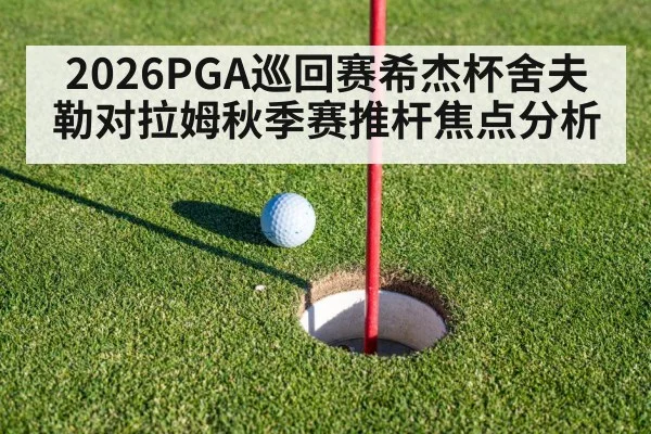 golf putting green
